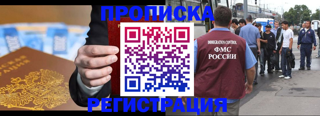 прописка регистрация в Мичуринске
