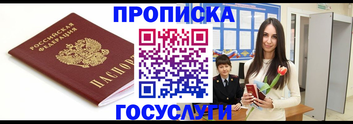 прописка для работы в Мичуринске