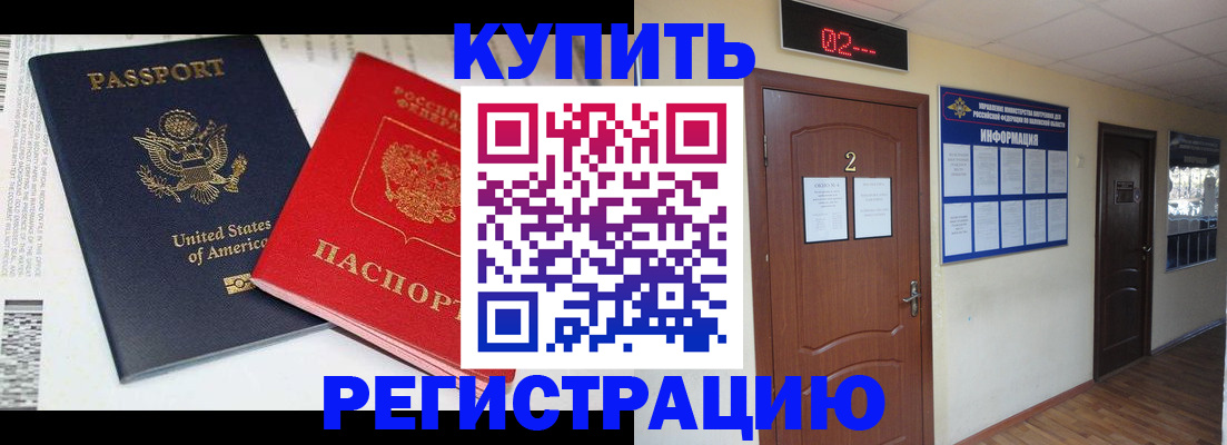прописка 2025 в Мичуринске