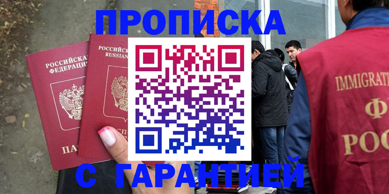 прописка паспорт в Мичуринске